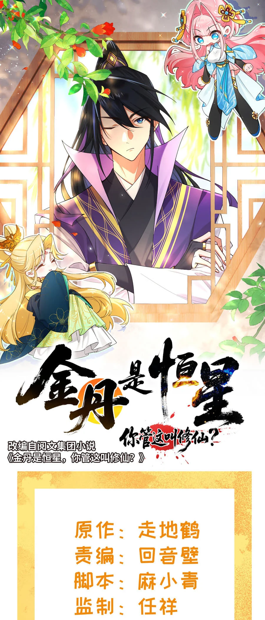 Manhua Golden Core Is a Star You Call This Cultivating Immortality Chapter 18 gambar 2