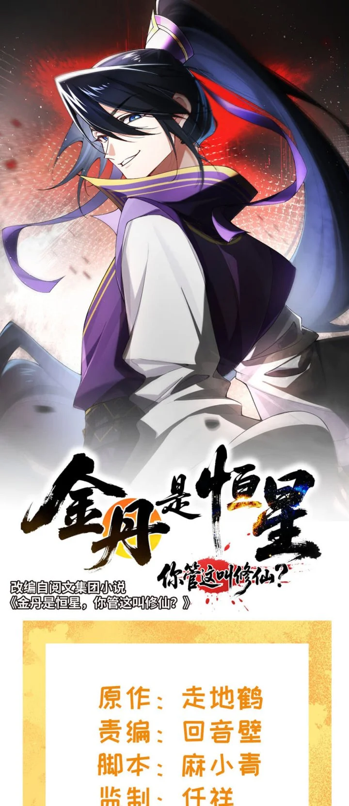 Manhua Golden Core Is a Star You Call This Cultivating Immortality Chapter 20 gambar 2
