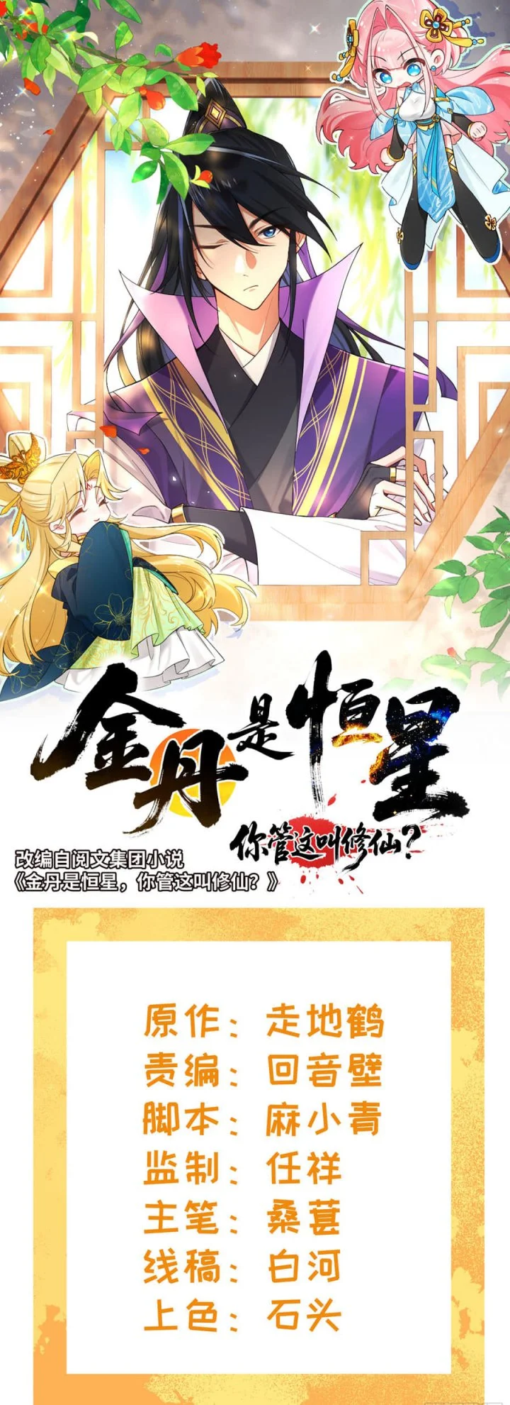 Manhua Golden Core Is a Star You Call This Cultivating Immortality Chapter 23 gambar 2