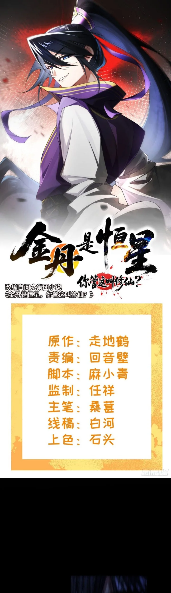 Manhua Golden Core Is a Star You Call This Cultivating Immortality Chapter 24 gambar 2