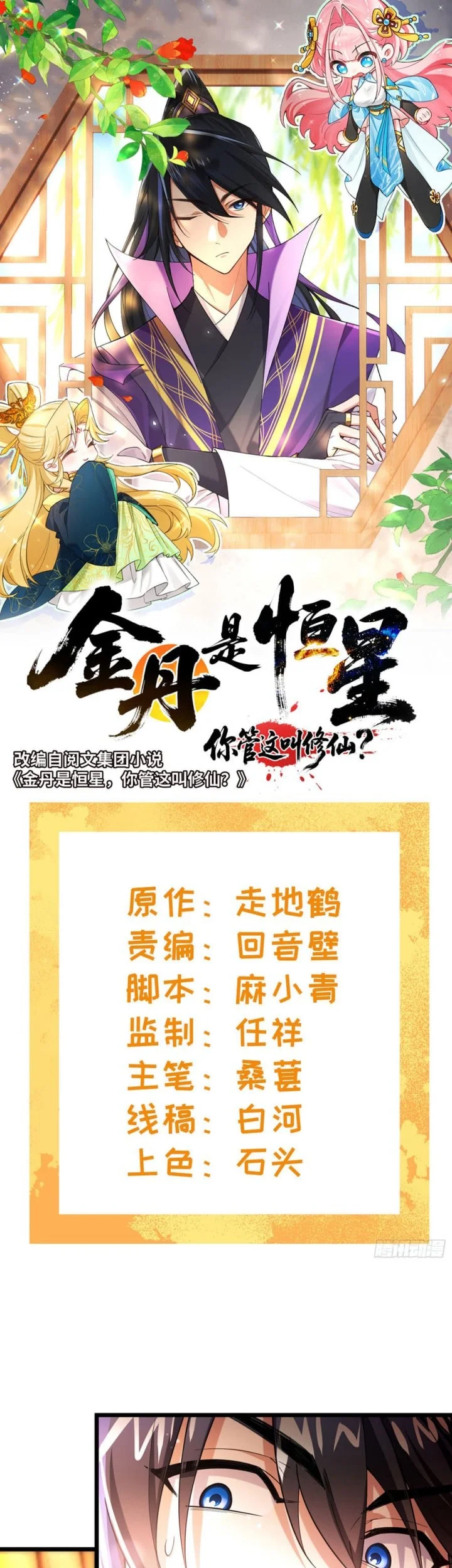 Manhua Golden Core Is a Star You Call This Cultivating Immortality Chapter 25 gambar 2