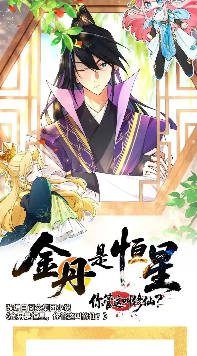 Manhua Golden Core Is a Star You Call This Cultivating Immortality Chapter 29 gambar 2