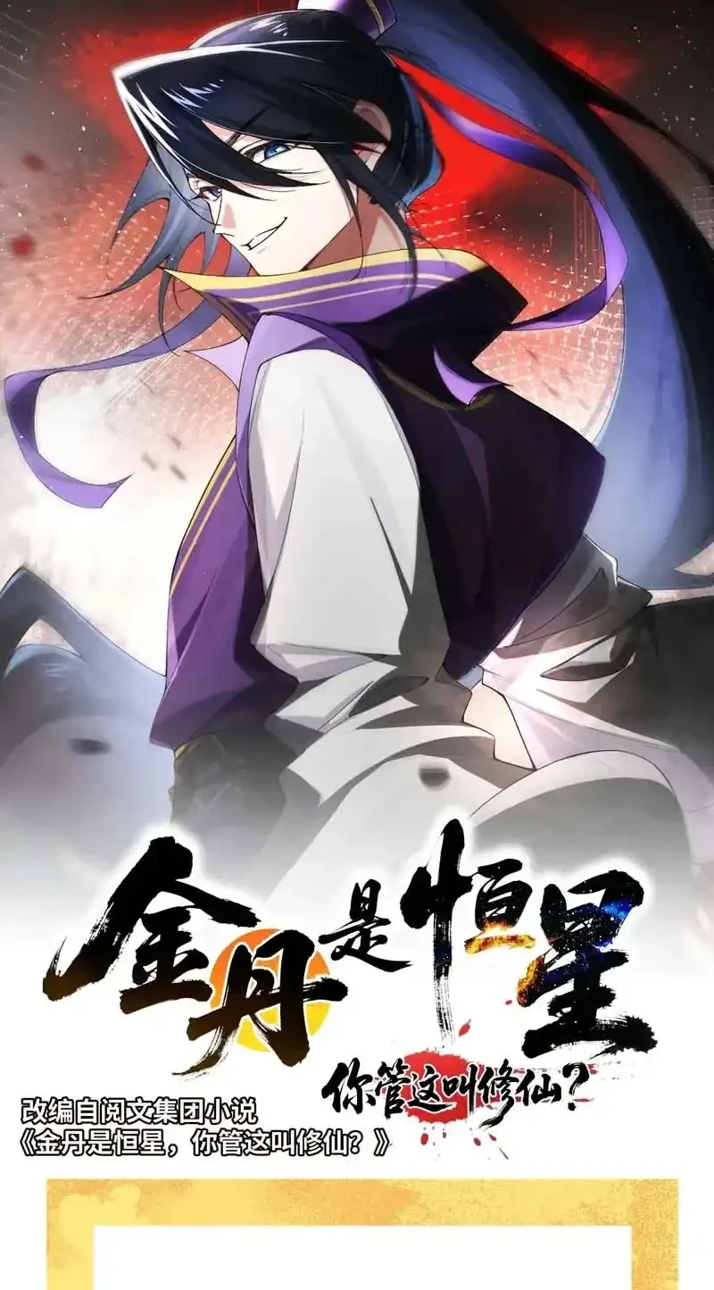 Manhua Golden Core Is a Star You Call This Cultivating Immortality Chapter 30 gambar 2