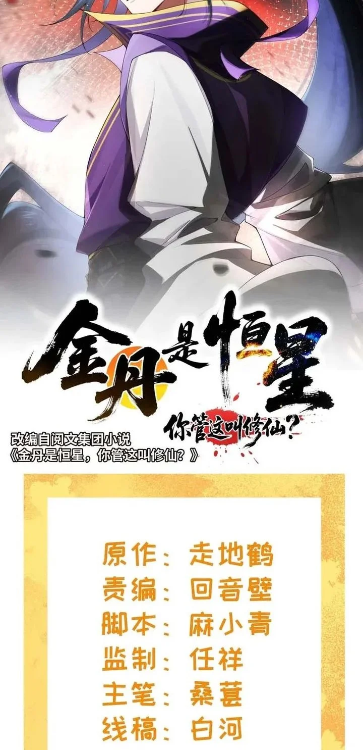 Manhua Golden Core Is a Star You Call This Cultivating Immortality Chapter 31 gambar 2