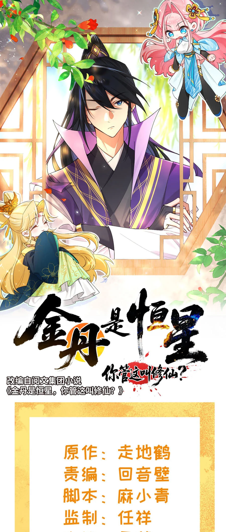 Manhua Golden Core Is a Star You Call This Cultivating Immortality Chapter 5 gambar 2