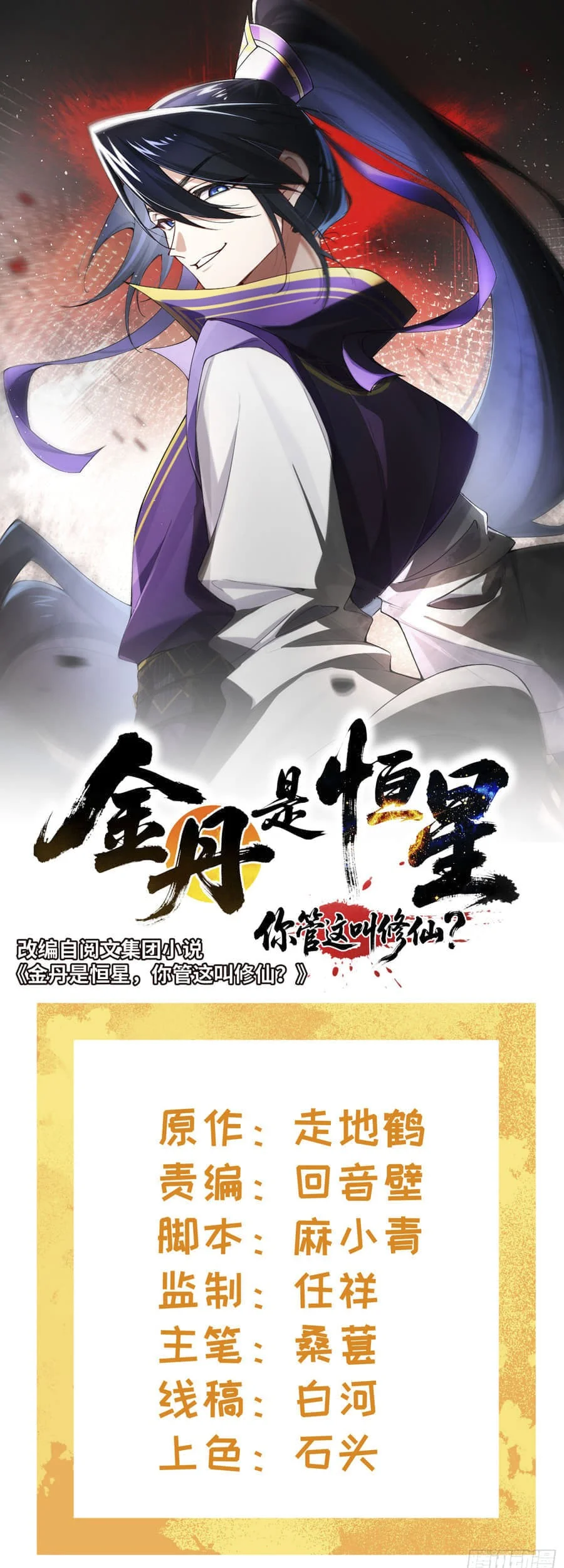 Manhua Golden Core Is a Star You Call This Cultivating Immortality Chapter 6 gambar 2