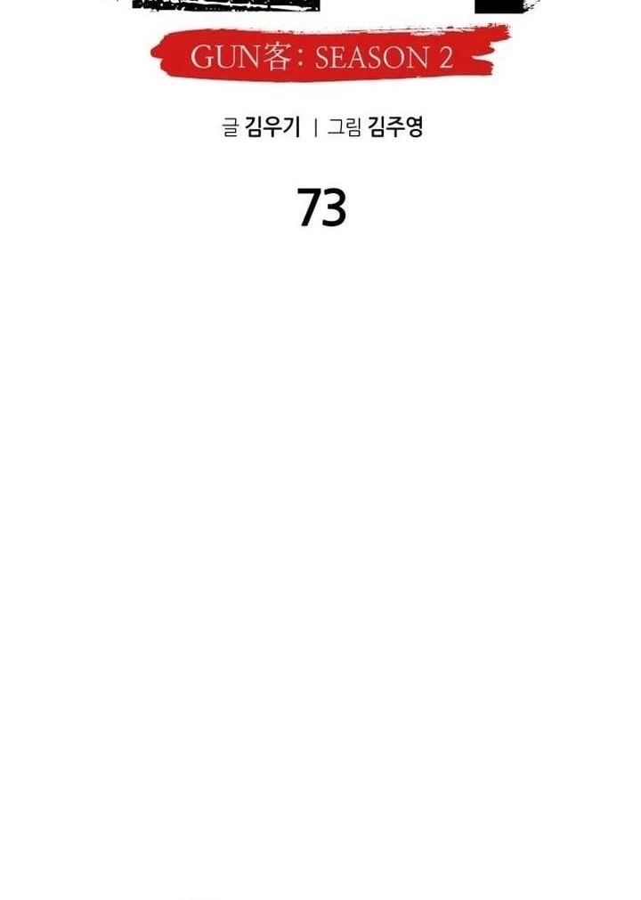 Guest Gun (Embodiment of the Assassin in the Murim World) Chapter 73 Gambar 25