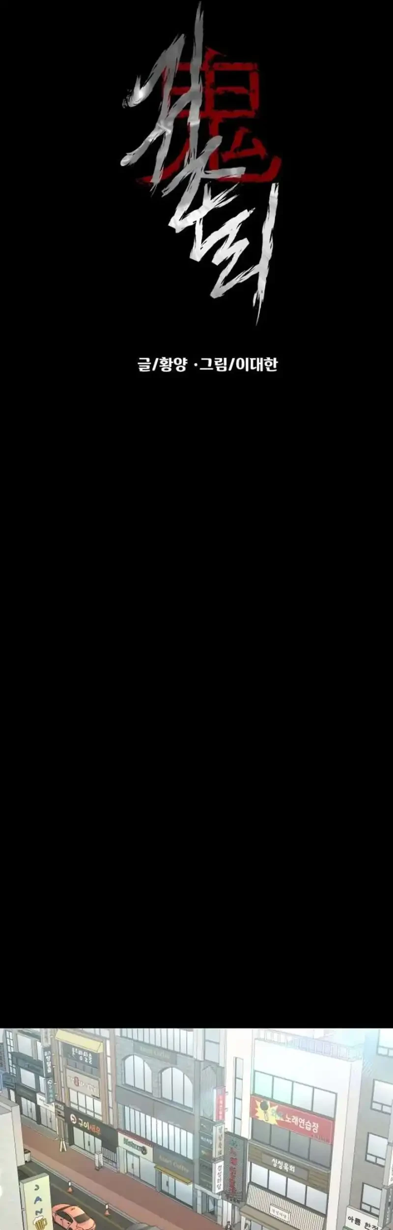 Gwichonri Chapter 83 Gambar 19