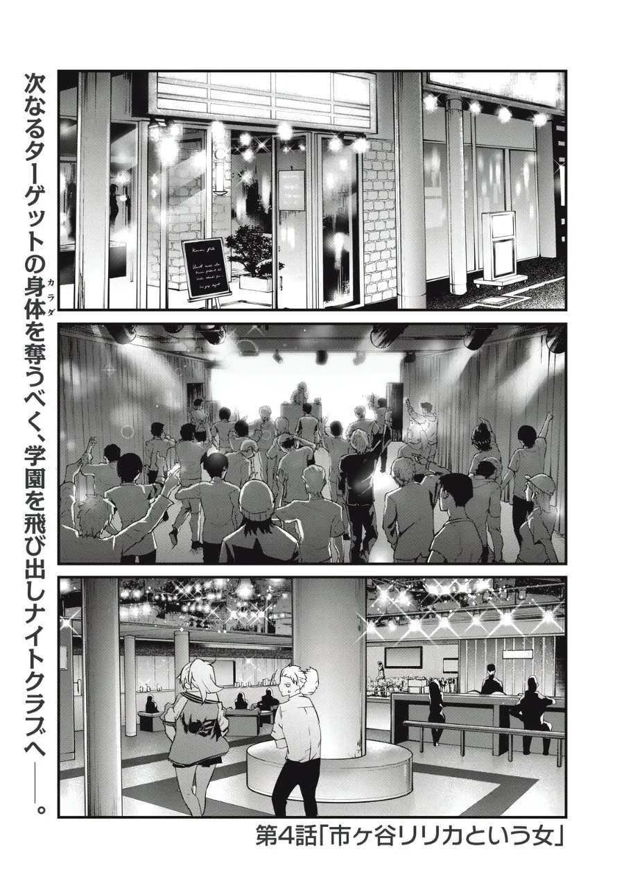 Komik Hacking Ghost: Karada ni Shika Kachi no Nai Gakuen Chapter 4 gambar 1