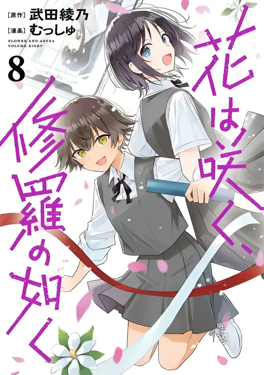 Komik Hana wa Saku, Shura no Gotoku Chapter 33 gambar 1