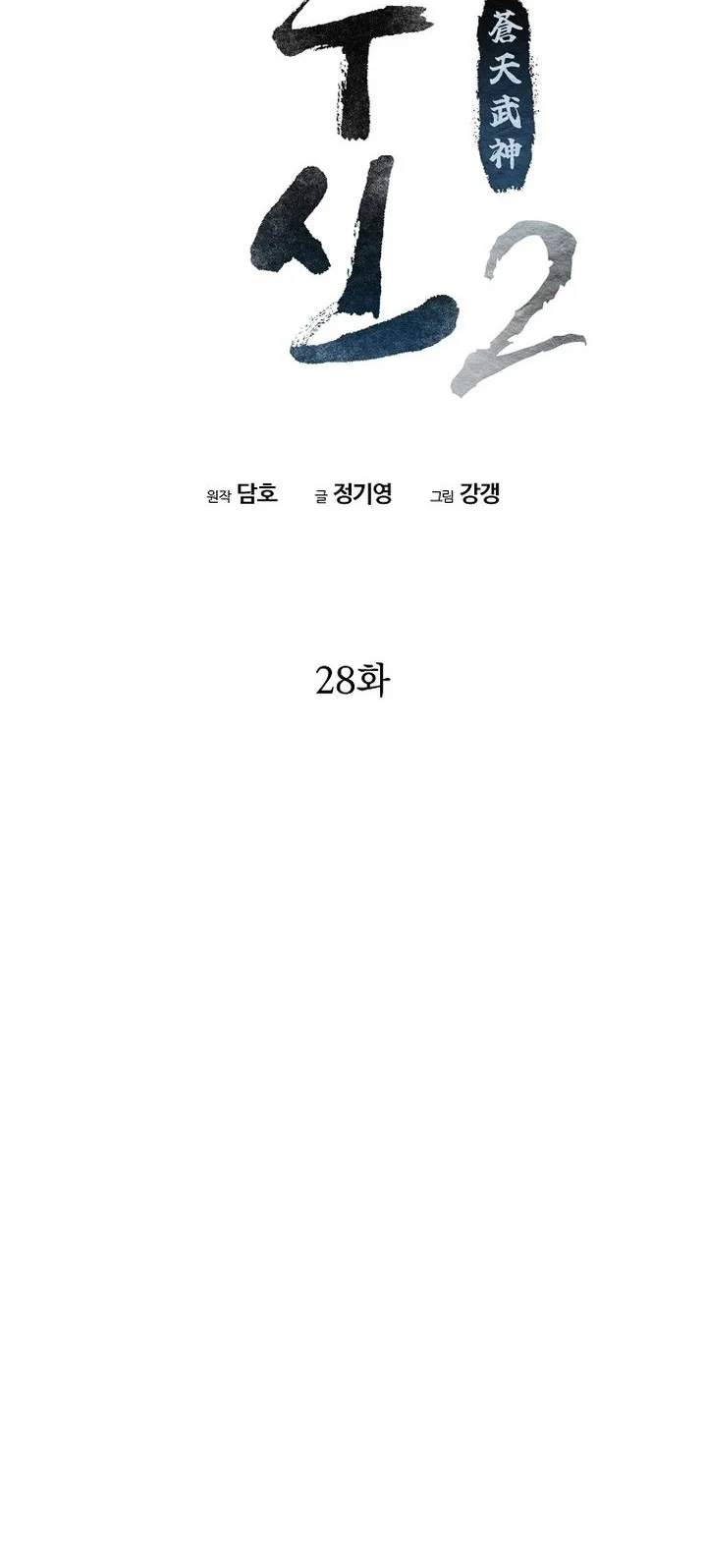 Heavenly Martial God Chapter 94 Gambar 19