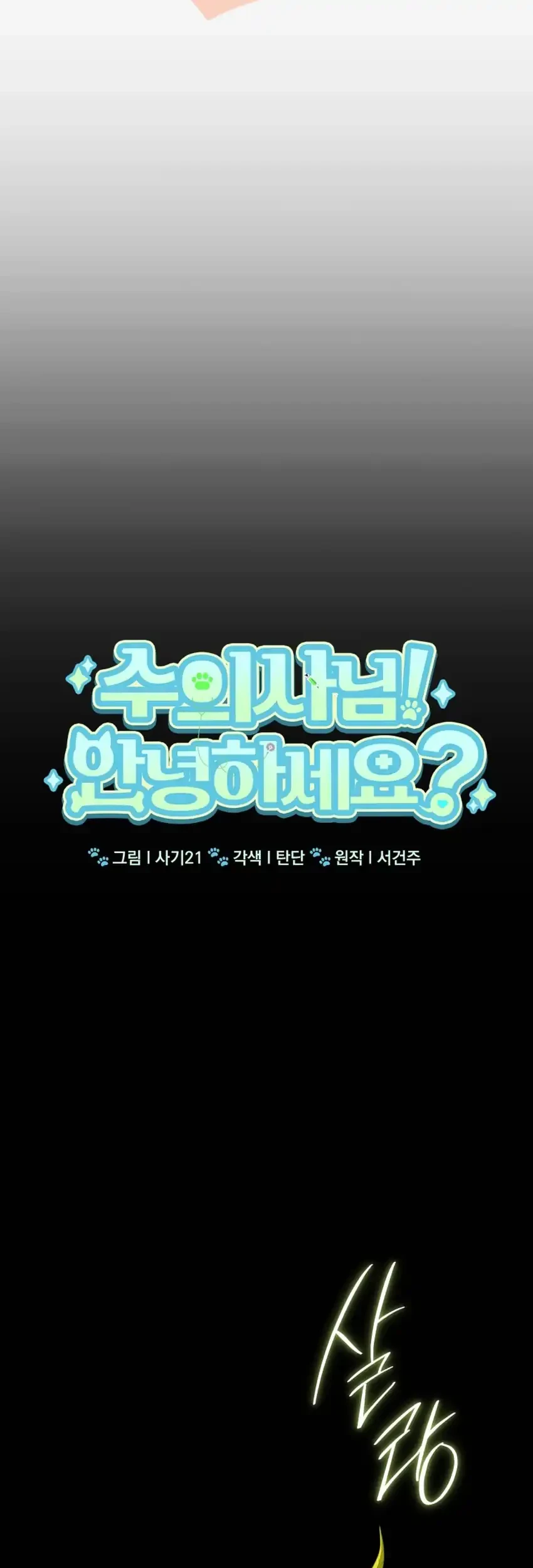 Hello? Veterinarian! Chapter 131 Gambar 33