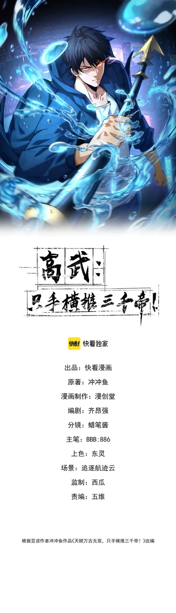 Manhua High-Martial World: One Hand to Overwhelm Three Thousand Emperors! Chapter 19 gambar 2