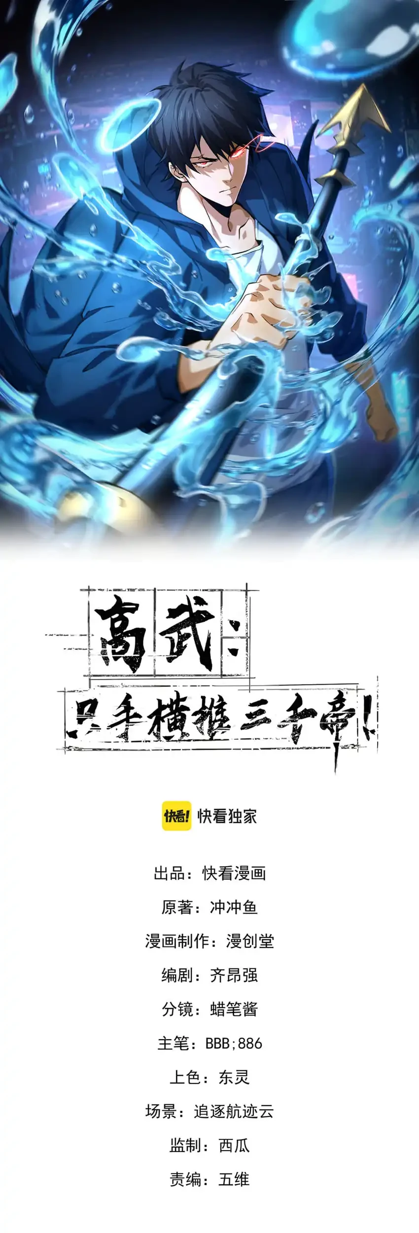 Manhua High-Martial World: One Hand to Overwhelm Three Thousand Emperors! Chapter 21 gambar 2