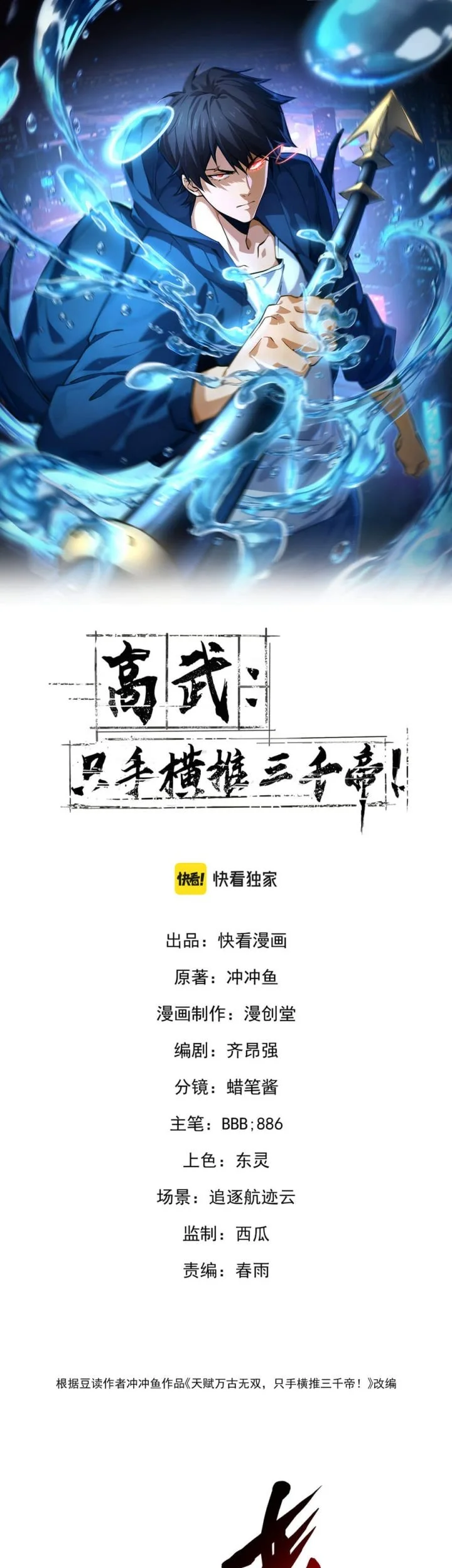 Manhua High-Martial World: One Hand to Overwhelm Three Thousand Emperors! Chapter 22 gambar 2