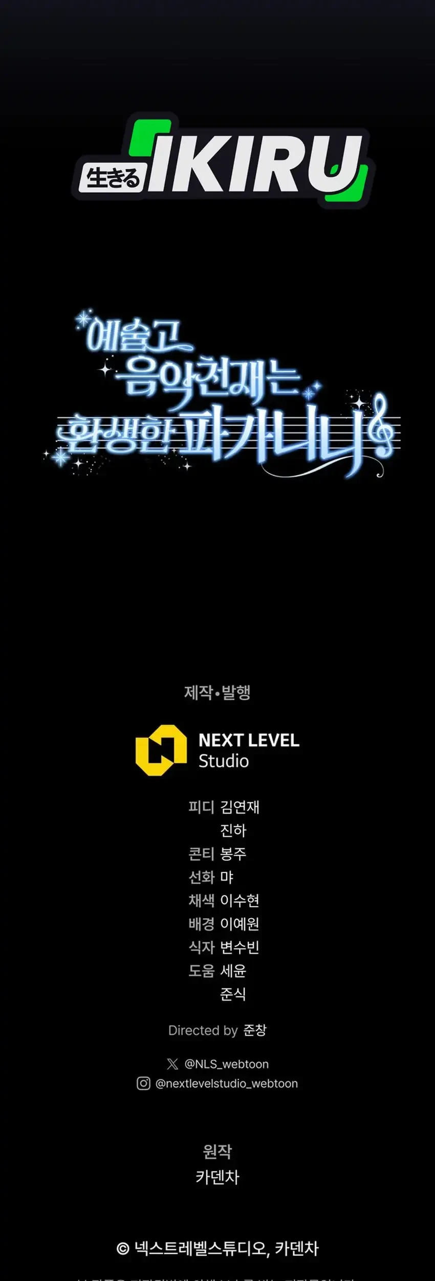 High School Musical Genius Is Paganini Reincarnated Chapter 89 Gambar 59