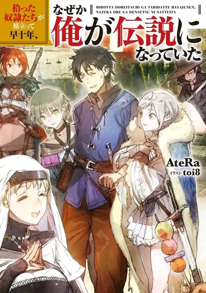 Komik Hirotta Dorei-tachi ga Tabi datte Haya Juunen, Naze ka Ore ga Densetsu ni Natteita Chapter 5 gambar 1