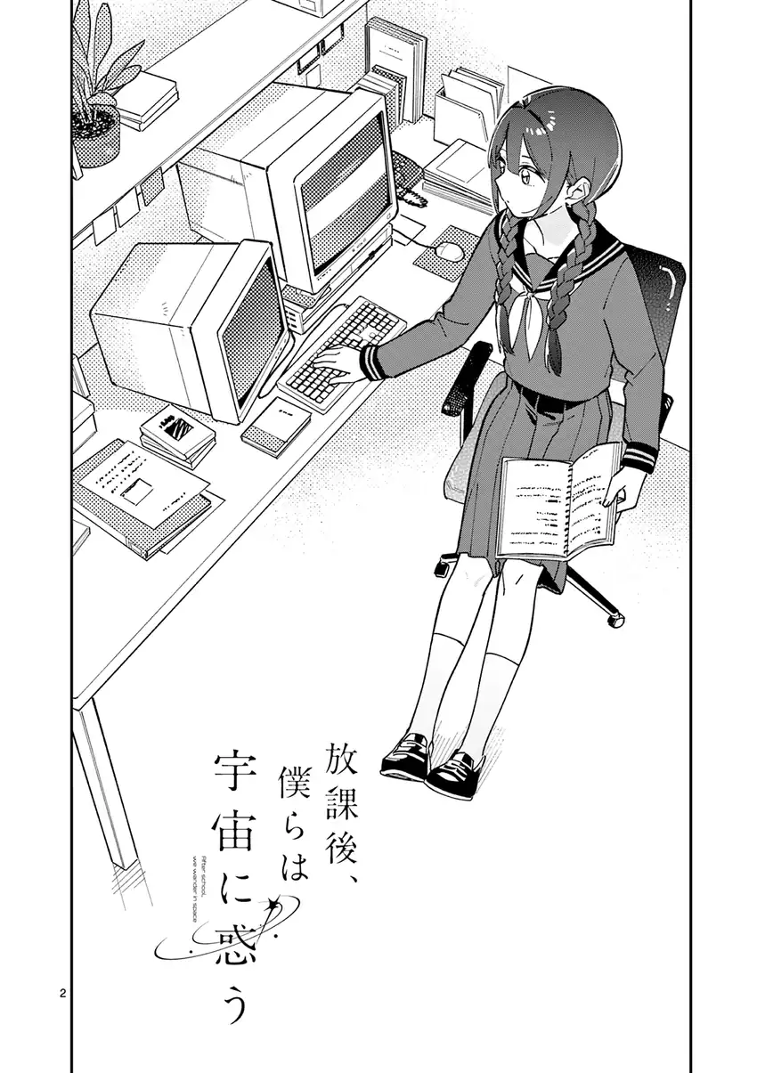 Houkago- Bokura wa Uchuu ni Madou Chapter 10 Gambar 3