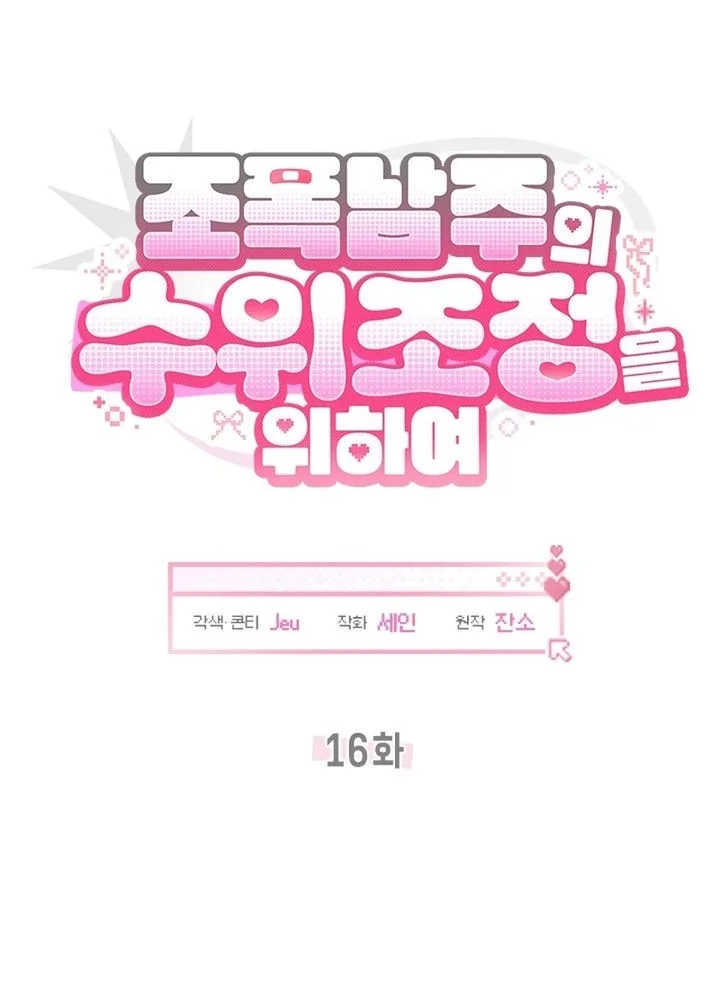 How to Dial Down a Gangster Male Lead Chapter 16 Gambar 3