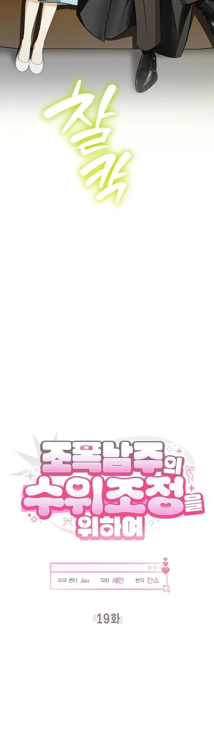 How to Dial Down a Gangster Male Lead Chapter 19 Gambar 8