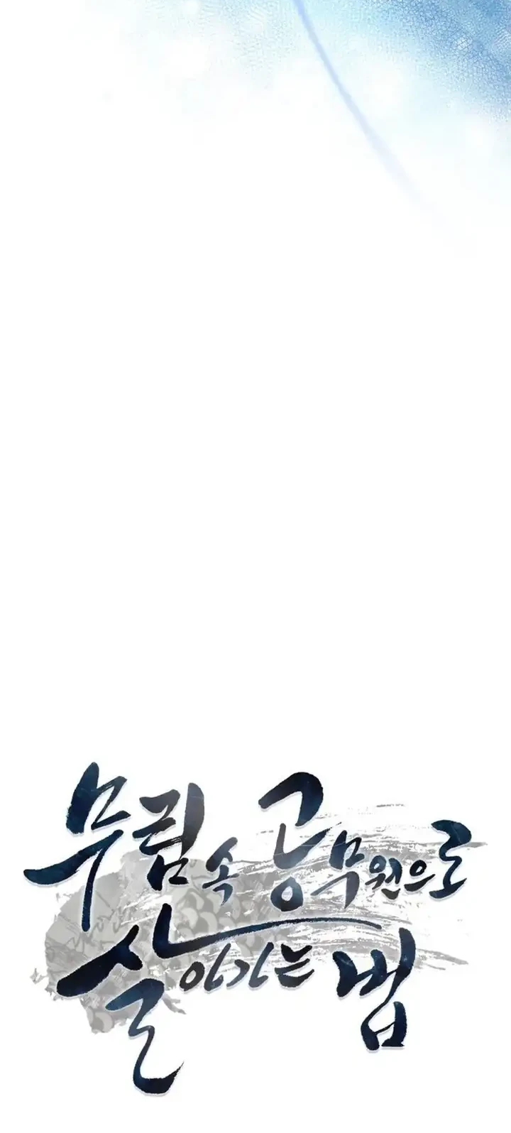 How to Live as a Civil Servant in Murim Chapter 24 Gambar 13