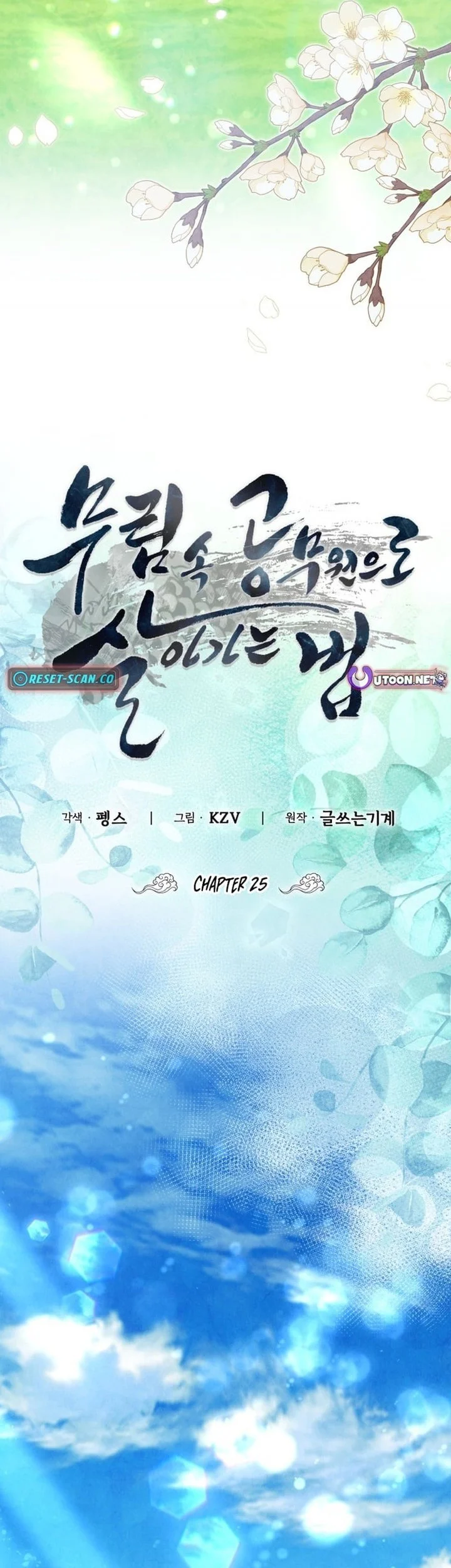 How to Live as a Civil Servant in Murim Chapter 25 Gambar 39