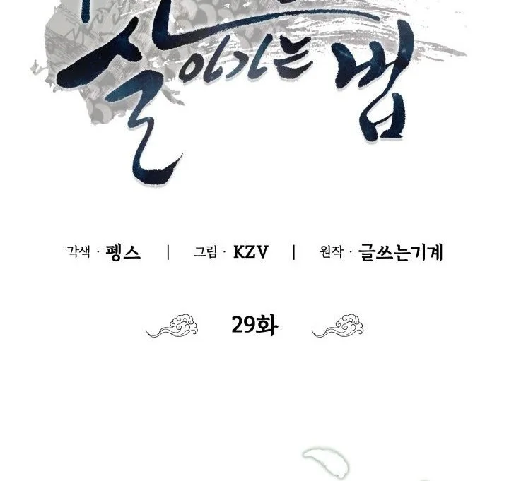 How to Live as a Civil Servant in Murim Chapter 29 Gambar 43