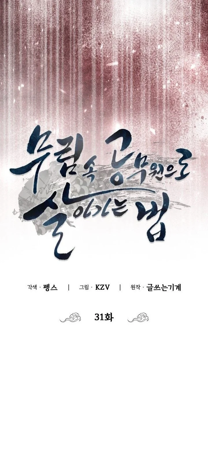 How to Live as a Civil Servant in Murim Chapter 31 Gambar 7