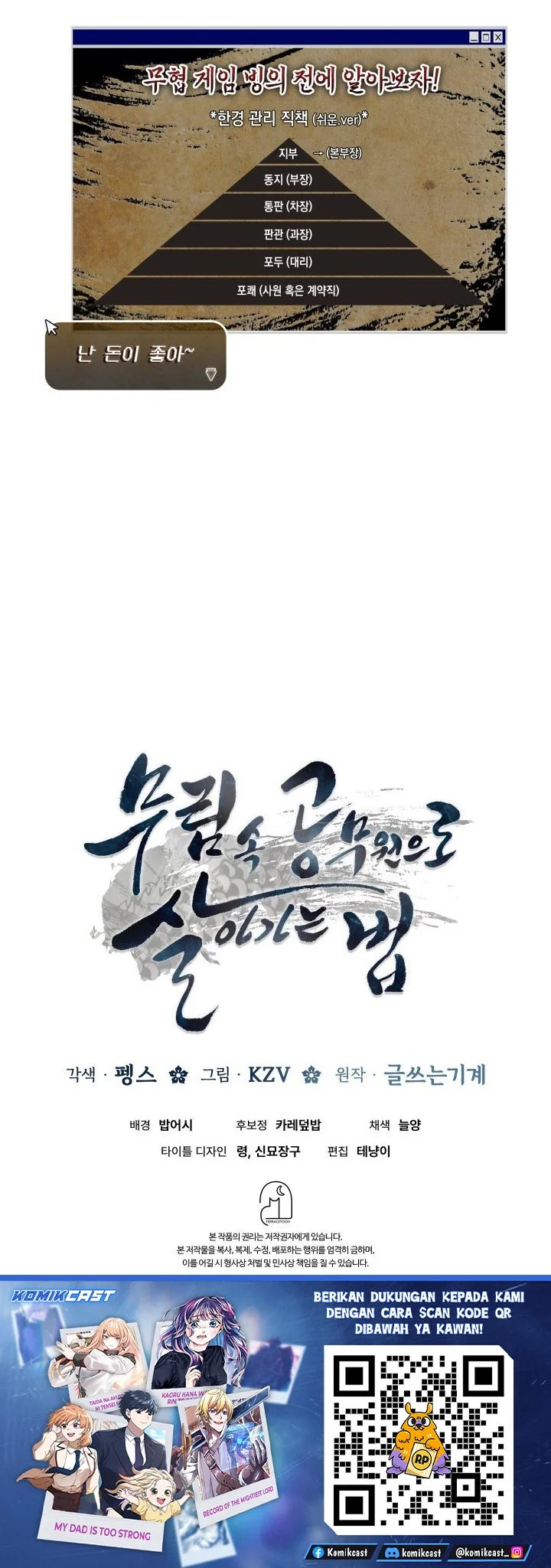 How to Live as a Civil Servant in Murim Chapter 35 Gambar 72