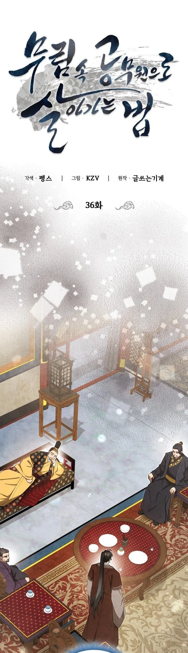 How to Live as a Civil Servant in Murim Chapter 36 Gambar 6