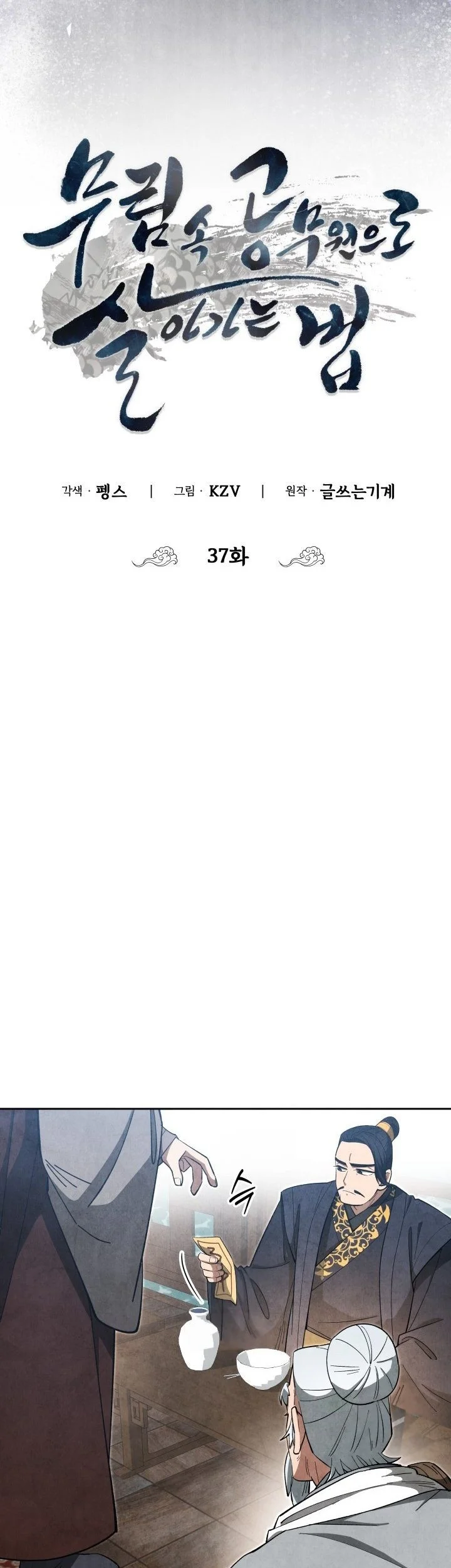 How to Live as a Civil Servant in Murim Chapter 37 Gambar 5