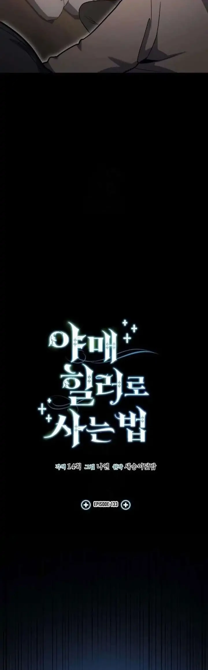 How to Live as an Illegal Healer Chapter 133 Gambar 12