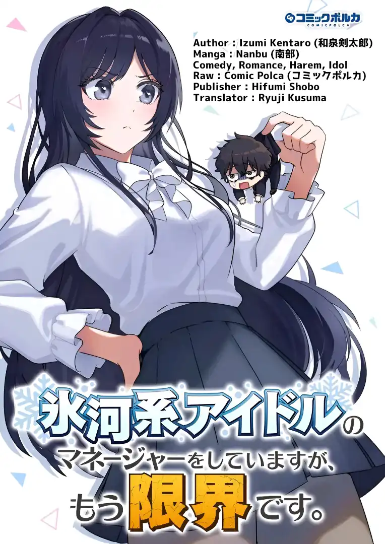 Komik Hyougakei Idol no Manager o Shite Imasu ga, Mou Genkai desu. Chapter 1 gambar 1