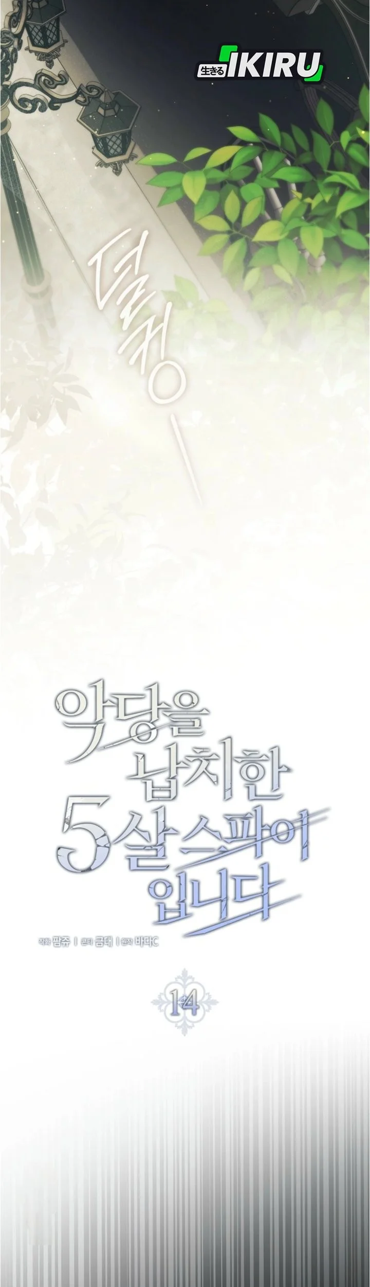 I Am the 5-Year-Old Spy Who Kidnapped the Villain Chapter 14 Gambar 5