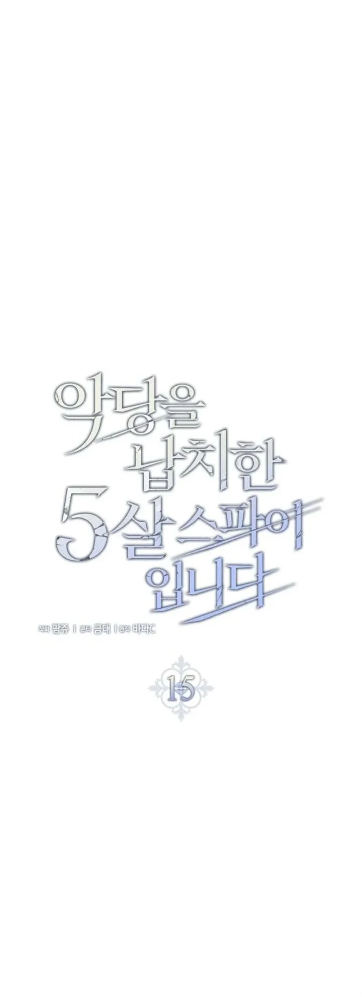 I Am the 5-Year-Old Spy Who Kidnapped the Villain Chapter 15 Gambar 50