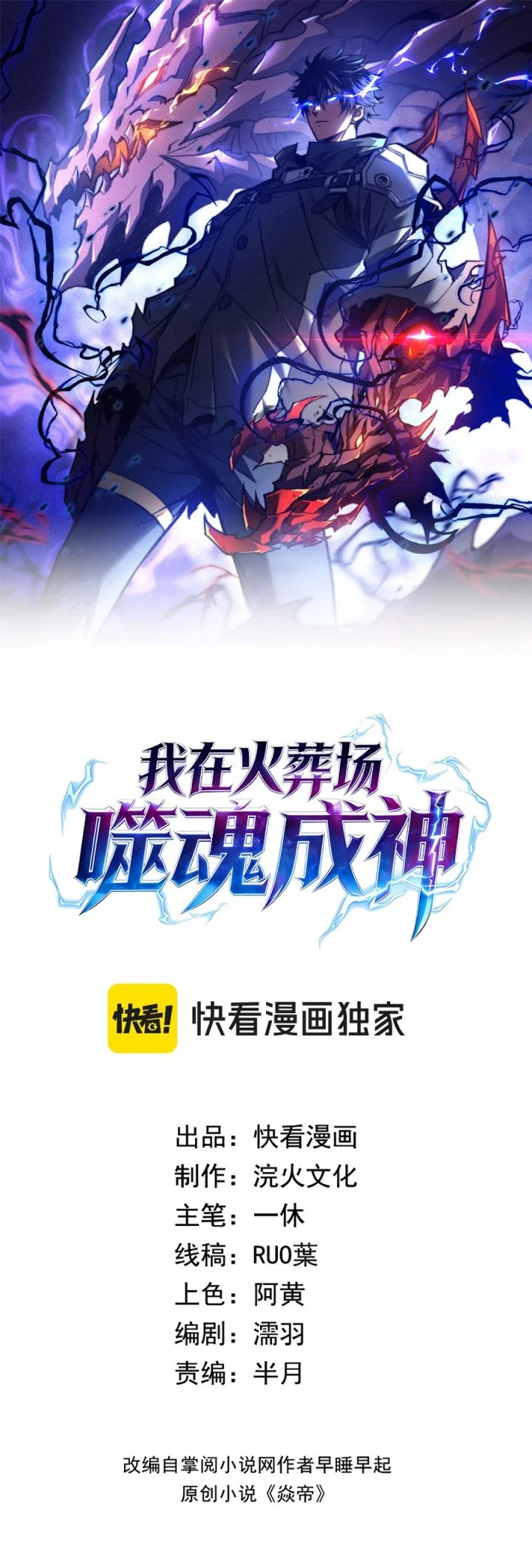 Manhua I Became a God Devouring Souls at the Crematorium Chapter 3 gambar 2