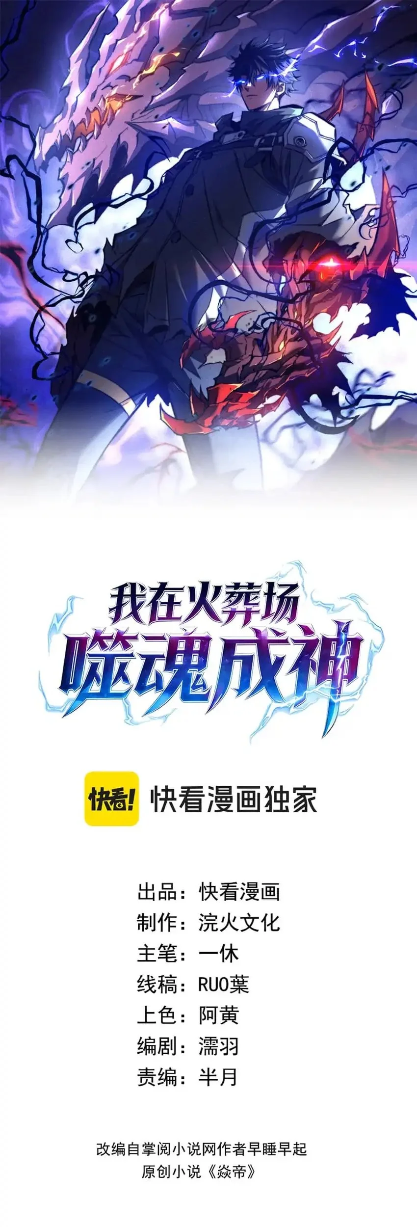 Manhua I Became a God Devouring Souls at the Crematorium Chapter 5 gambar 2