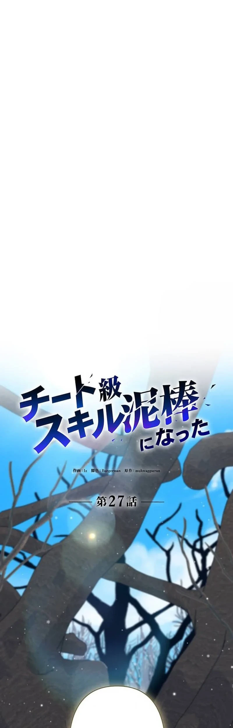 I Became a Munchkin Skill Thief Chapter 27 Gambar 14