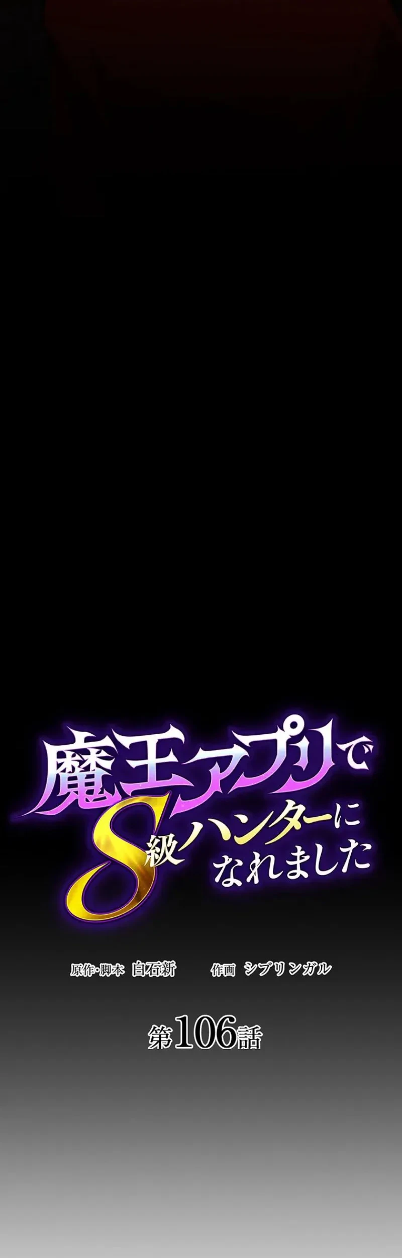 I Became an S-Rank Hunter With the Demon Lord App Chapter 106 Gambar 14