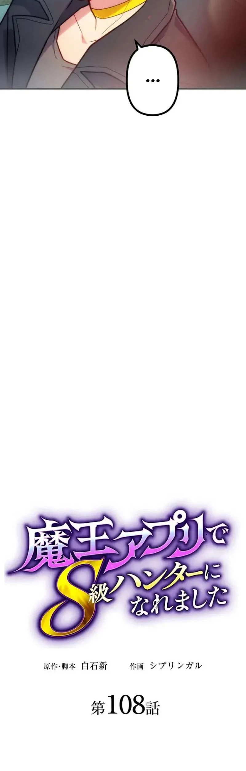 I Became an S-Rank Hunter With the Demon Lord App Chapter 108 Gambar 6