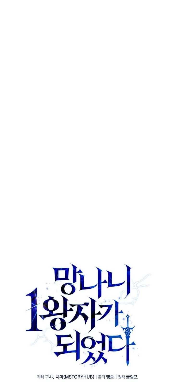 I Became the Rogue First Prince Chapter 31 Gambar 33