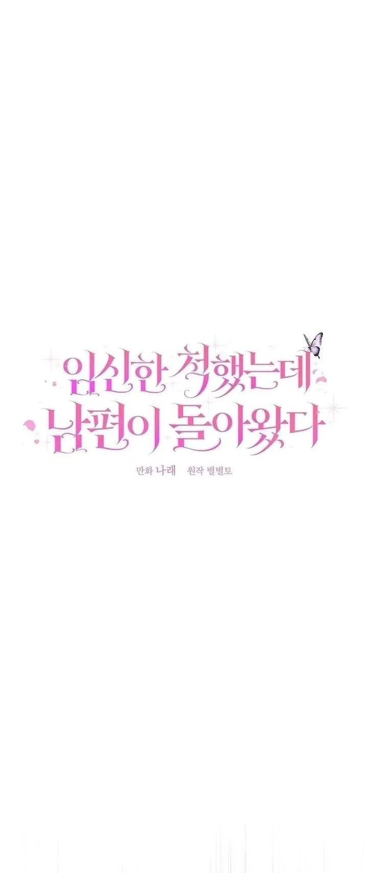 I Faked a Pregnancy, but My Husband Returned Chapter 13 Gambar 12