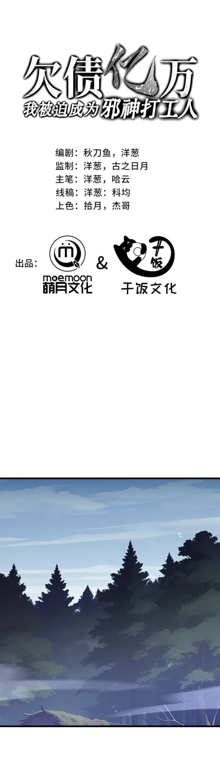 Manhua I Owe A Billion Dollars And I am Forced to Become A Worker For An Evil God Chapter 41 gambar 2