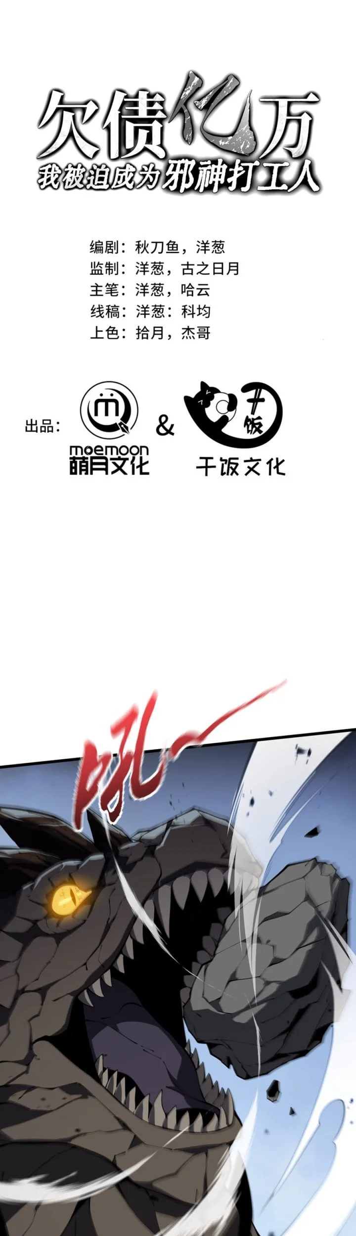 Manhua I Owe A Billion Dollars And I am Forced to Become A Worker For An Evil God Chapter 42 gambar 2