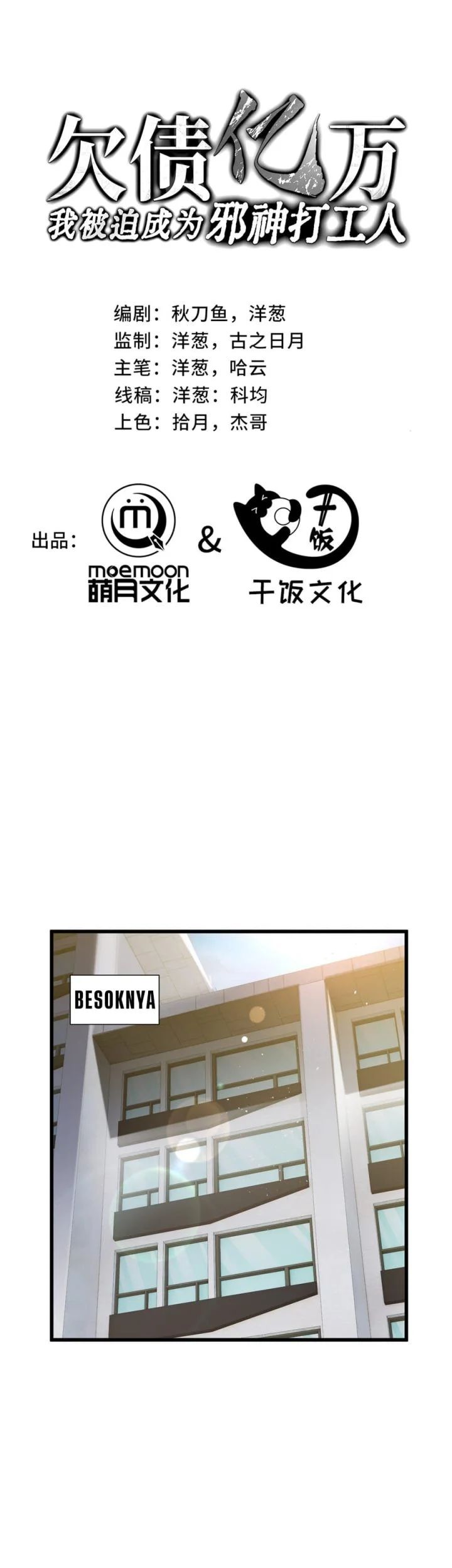 Manhua I Owe A Billion Dollars And I am Forced to Become A Worker For An Evil God Chapter 43 gambar 2