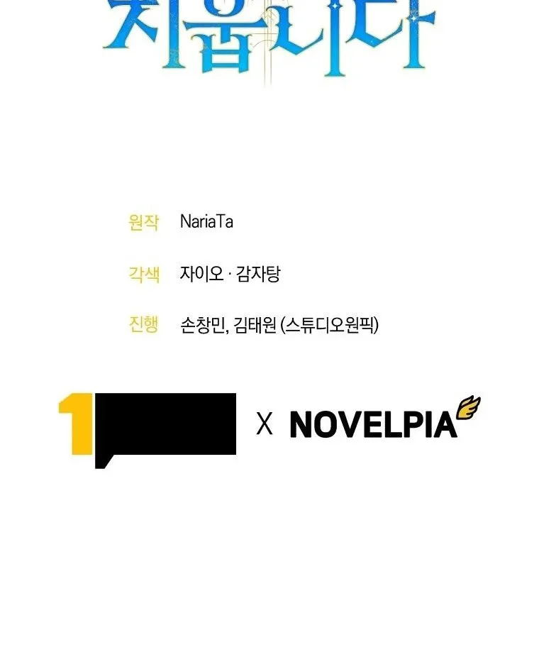 I Quit The Heros Party Chapter 137 Gambar 62