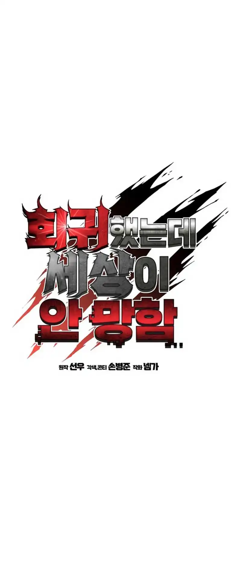 I Regressed, but the World didn’t End Chapter 56 Gambar 7