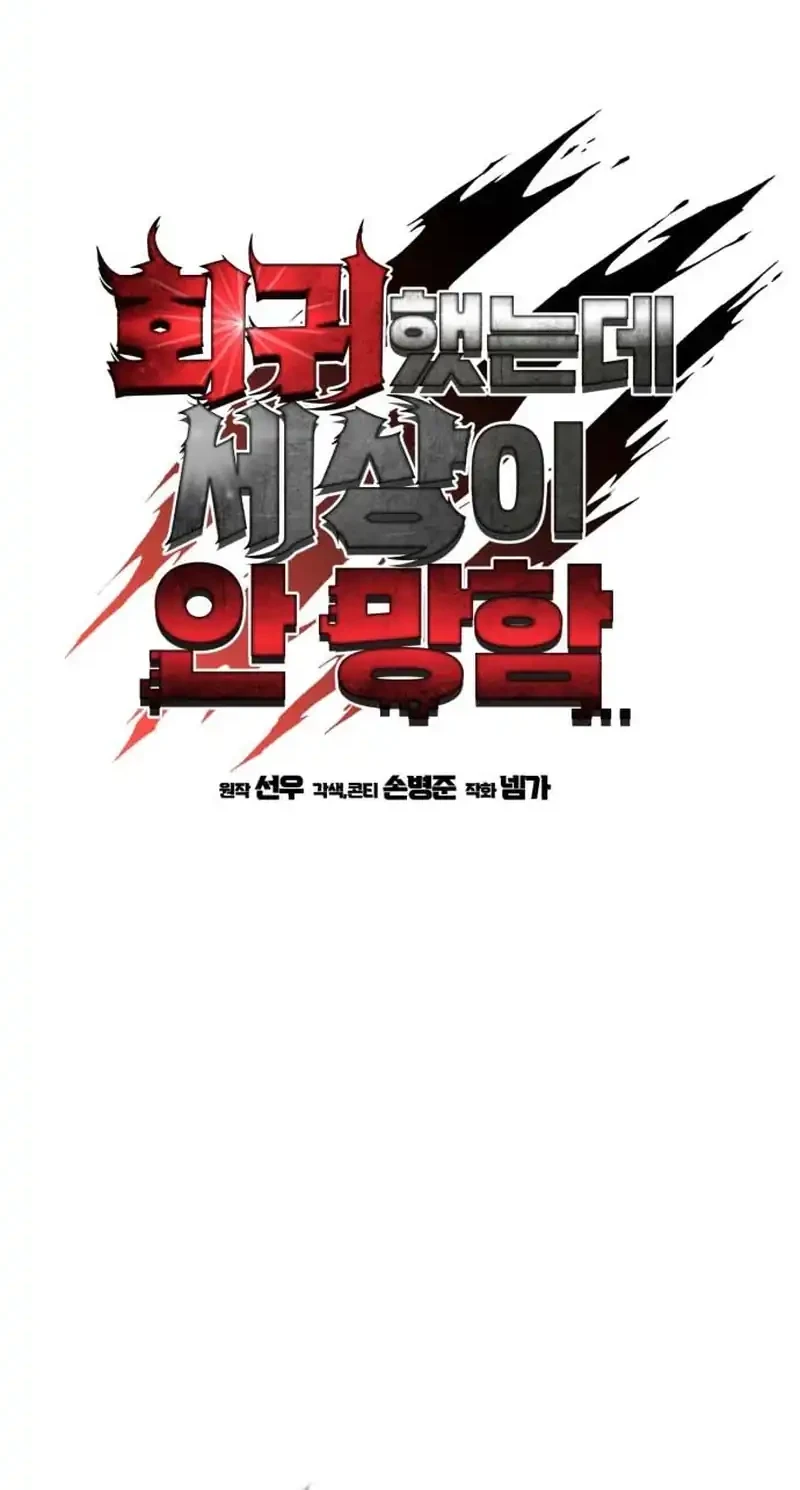 I Regressed, but the World didn’t End Chapter 58 Gambar 25