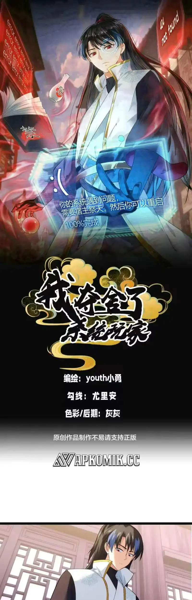 Manhua I Took Over The System Players Chapter 167 gambar 2