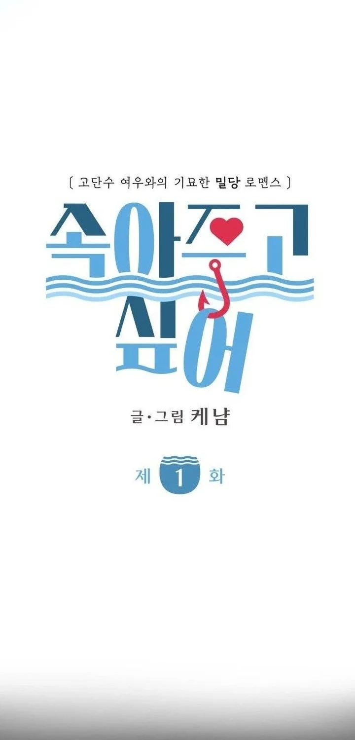 I Want to Trick You Chapter 1 Gambar 18